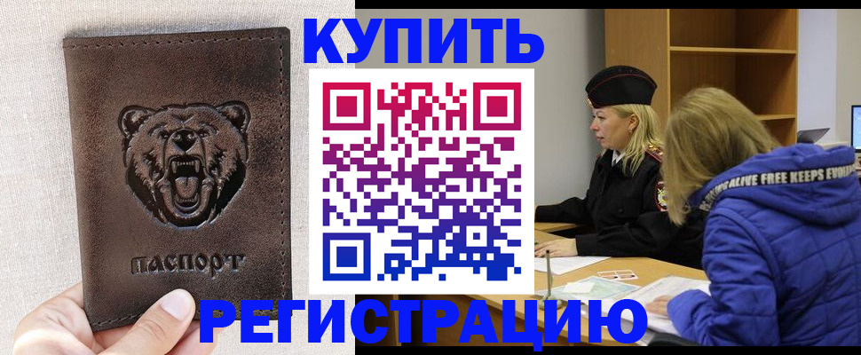 временная регистрация надежно в Череповце