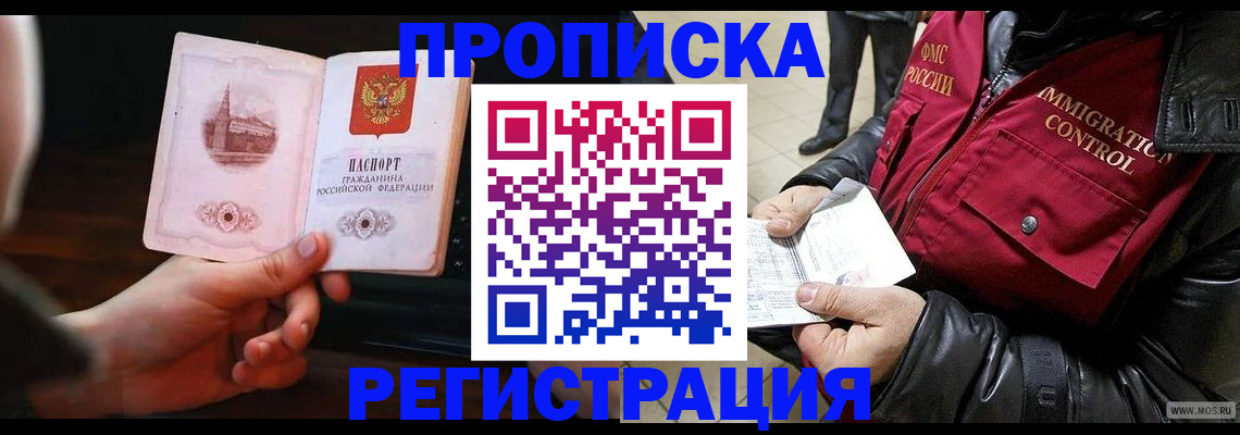 прописка паспорт в Череповце