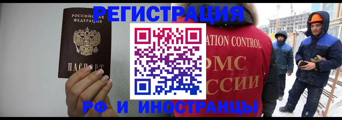прописка для работы в Череповце