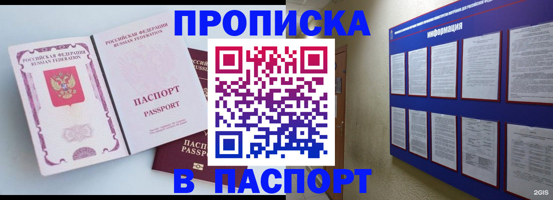 прописка ребенка в Череповце