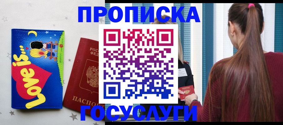 прописка для работы в Череповце