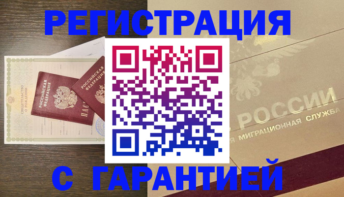 временная регистрация надежно в Череповце
